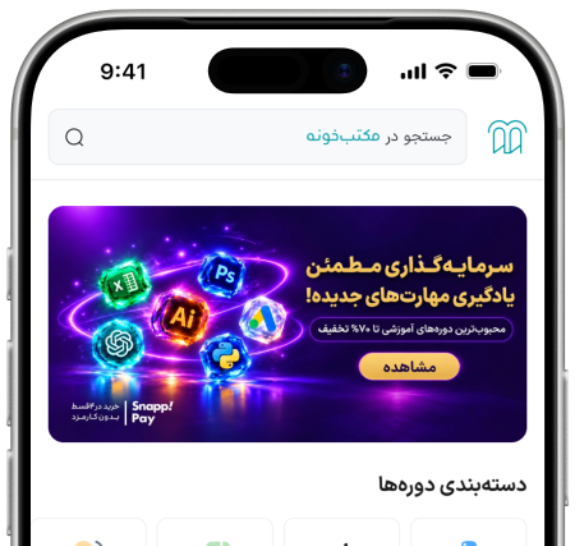 نمای اپلیکیشن مکتبخونه روی موبایل